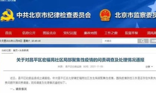 昌平防疫情况最新？昌平有疫情吗