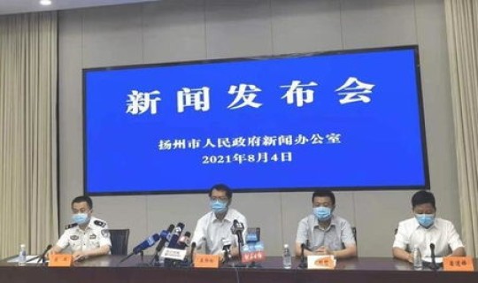 扬州疫情最新情况今日新增多少例?2021扬州疫情爆发时间 扬州疫情最新情况今日新增多少例?2021扬州疫情爆发时间