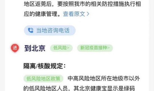 北京疫情出行最新政策规定(北京出行防疫最新政策)