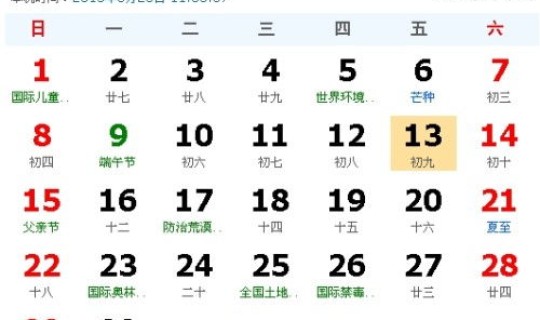 今天国历多少月多少日(农历是5月14日国历是什么)