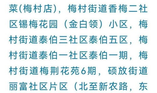 江苏无锡疫情最新消息风险等级？全国疫情风险等级名单是