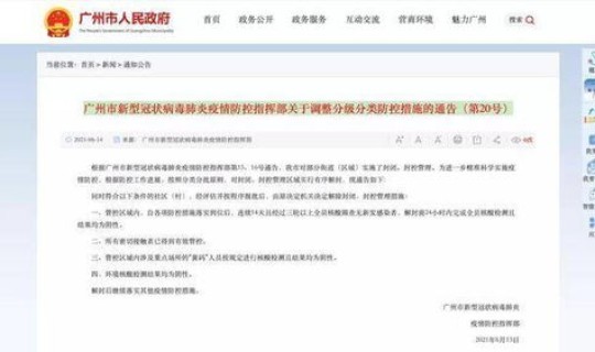 全市封闭封控区域全部解除吗？国家规定疫情封控区域多久解封