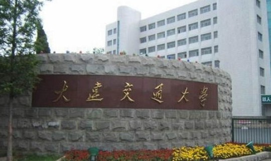 大连交通大学官网入口，大连交通大学官网入口网址
