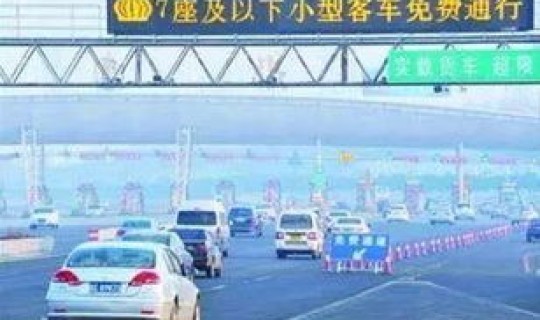 高速公路免费2020年春节具体时间，2020春节高速免费是什么时间