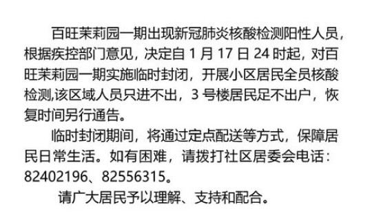 北京海淀新病例，北京海淀一家四口确诊新冠