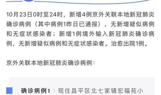 天津北辰区疫情最新消息今天新增病例 10月22日新增本土4