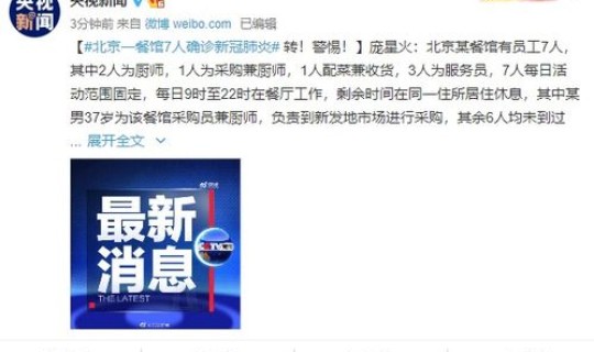 北京一家餐馆7人确诊(北京一餐馆7人确诊新冠肺炎)