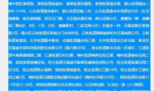 无锡疫情最新情况今日新增 无锡流感最新消息