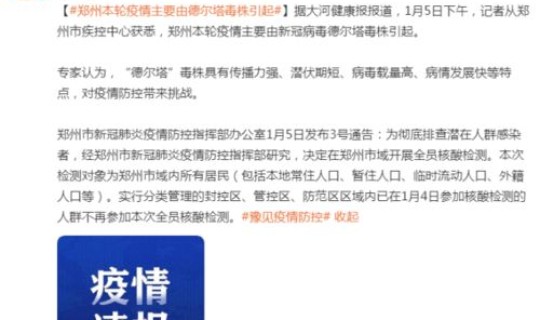 郑州疫情因为什么引起的原因 疫情是怎么引起来的