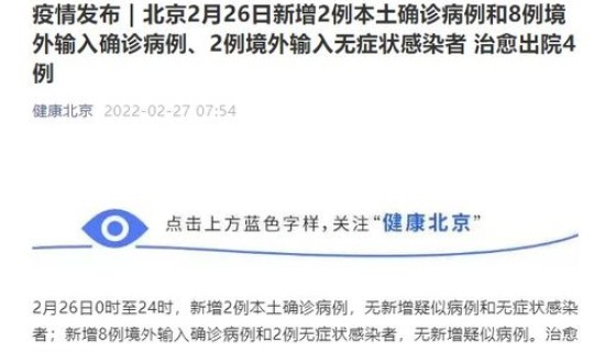 北京昌平新增4例阳性？北京朝阳区两个新增病例