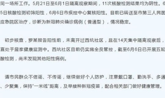 广东深圳新增1例病例 深圳有一例新冠