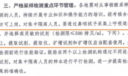 加快推进核酸检测的实施方案和措施 核酸扩增试验检测怎么做