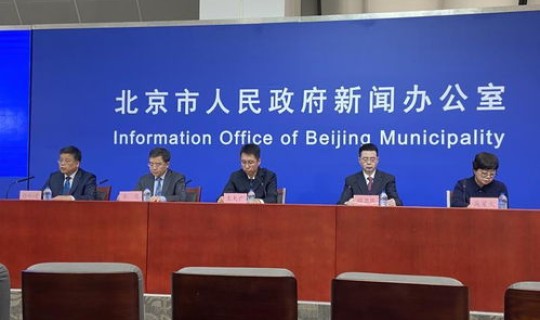 北京每日疫情发布会几点(北京发布会场地)