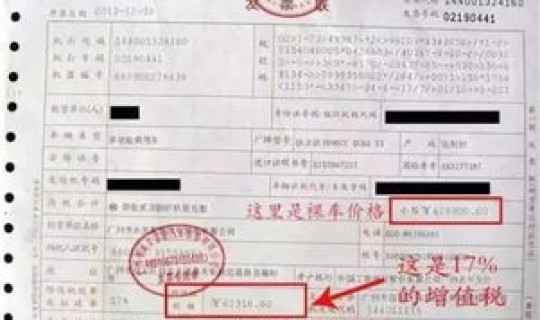 不含税价就是裸车价吗？怎样看发票上的裸车价