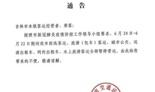 吉林暂停 吉林省最新消息 吉林暂停 吉林省最新消息