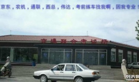 北京驾校地址一览表，北京最厉害三个驾校