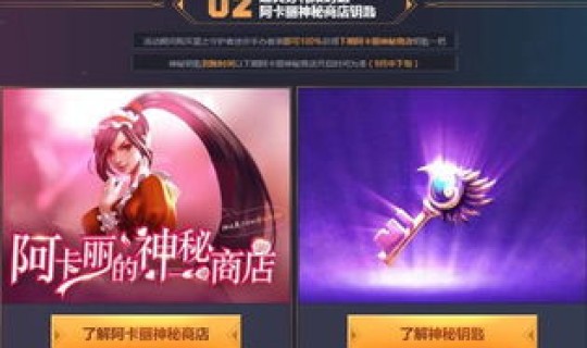 lol神秘商店2021开启时间 神秘商店一般在什么时候开启