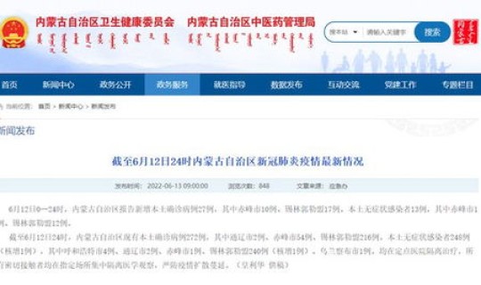 内蒙古新增本土确诊病例12例(内蒙古有确诊病例吗)