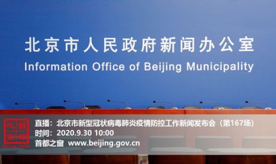 北京疫情防控发布会最新消息(今天北京进出京最新规定)