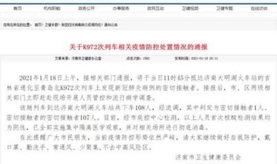 列车感染新冠最新通知消息，今年新冠疫情最新消息