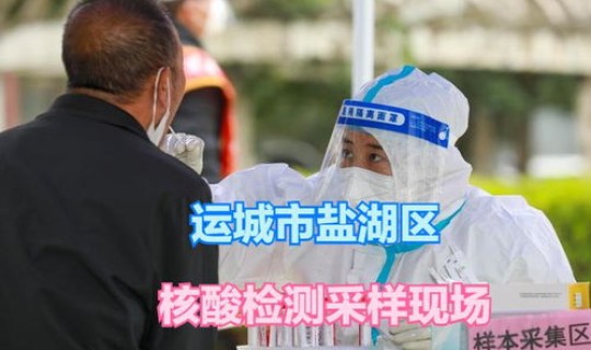 运城疫情情，运城最新疫情最新消息