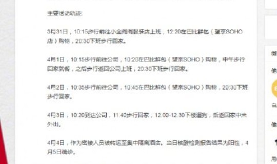 北京哪里确诊(北京确诊5)