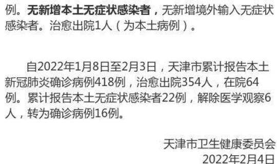 天津新增2例本土确诊病例详情	，天津确诊病例最新情况