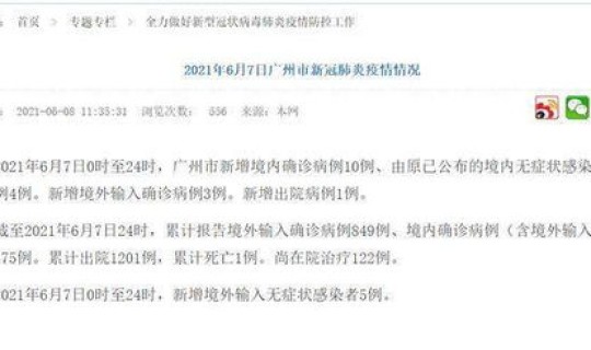 广州4日新增病例多少，广州又有什么传染病了