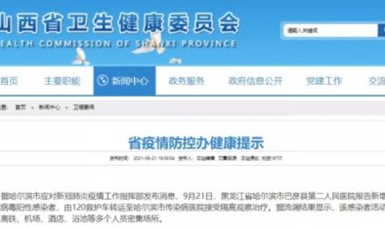 哈尔滨疫情最新消息行动轨迹查询，哈尔滨最近病毒感冒