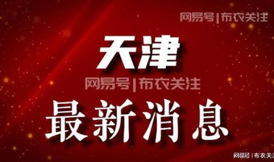 北京疫情最新情况今天最新消息 广东疫情最新消息通知