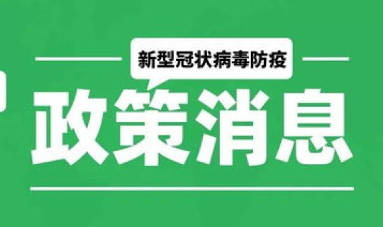 疫情期间入北京新规？北京疫情最新出入政策