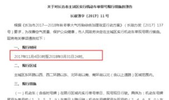 2020年11月限号通知(11月新一轮限号)