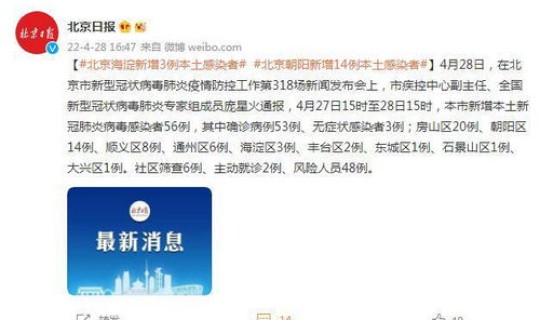 北京新增14例本土感染者名单查询(北京有新增本土病例吗)