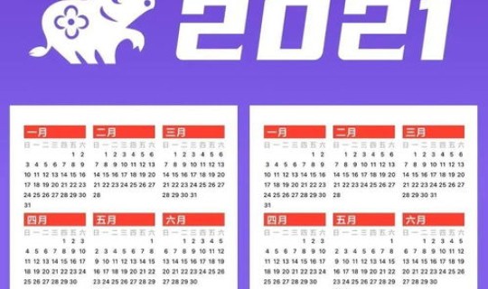 2021年4月26日黄历吉日？2021年4月26日是什么日子