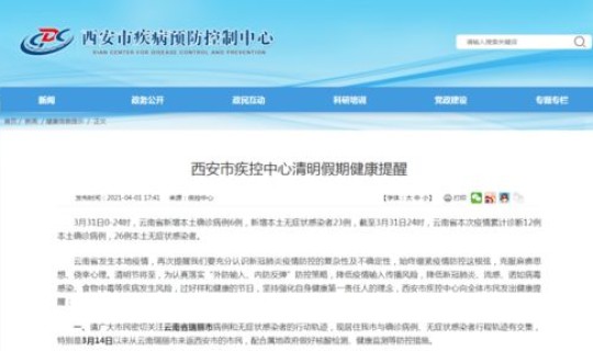 西安新增本土病例?西安疾控中心地址 西安新增本土病例?西安疾控中心地址