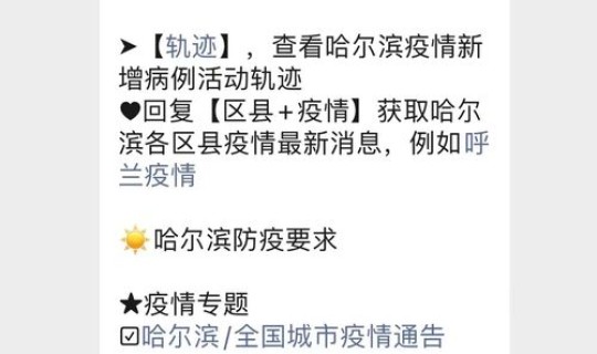 哈尔滨疫情最新实时动态查询 哈尔滨疫情实时动态