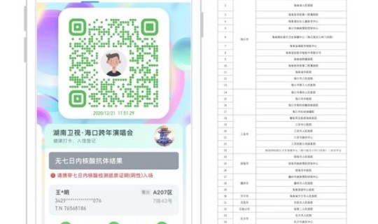 湖南 阳性(湖南健康码阳性)