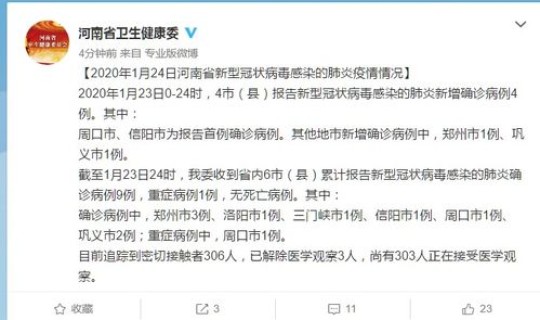 今日河南新增确诊病例，河南病毒