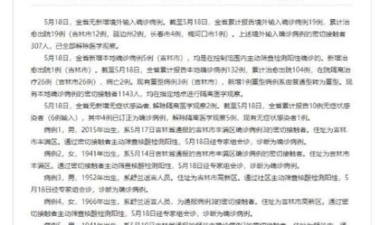 吉林对大连疫情公告发布 吉林疫情
