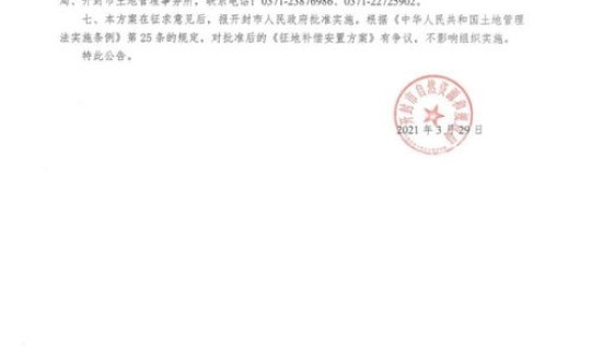 开封发布最新通告？开封明天限号吗