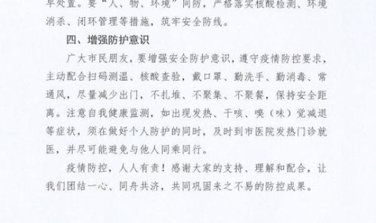 河北今天疫情新增地区(河北多地发布疫情紧急通告)