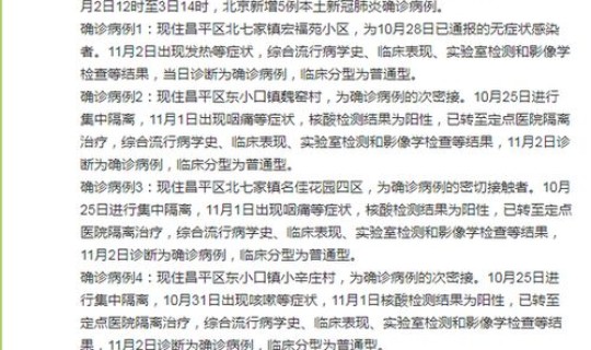 石景山新增病例详情(石景山医院官网首页)