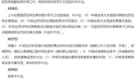 内蒙古呼和浩特市新增2例确诊病例，内蒙古确诊病例最新消息