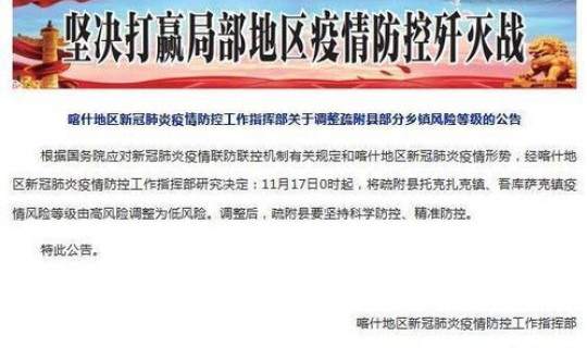 非疫情高风险地区有哪些 低风险区域有哪些