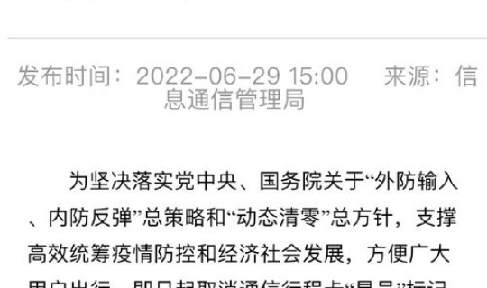 通信行程码怎么删掉行程？怎么解除健康码和行程码