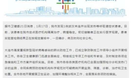 大连两例？辽宁大连发现1例