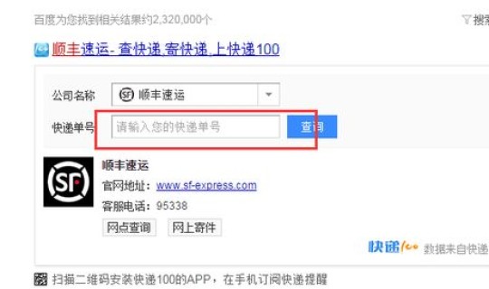 顺丰查询订单号跟踪物流，输入单号查物流信息