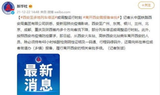 西安今天疫情消息，陕西疫情