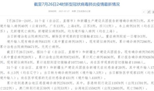 南京新增5例疫情？南京传染病