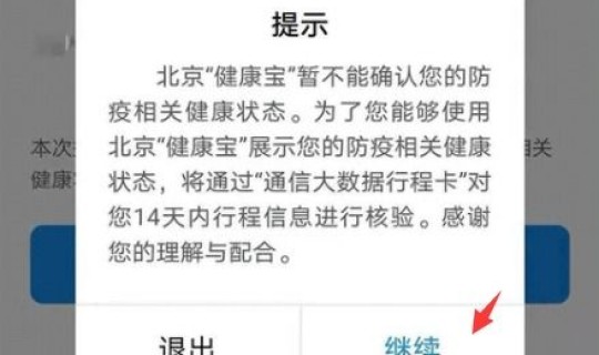 健康宝状态弹窗(亚健康状态)